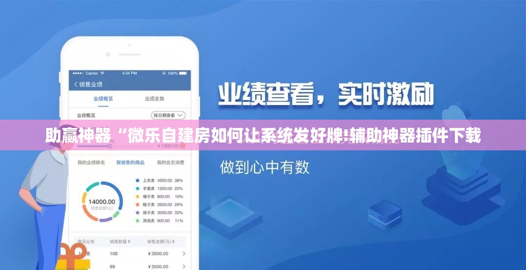 助赢神器“微乐自建房如何让系统发好牌!辅助神器插件下载