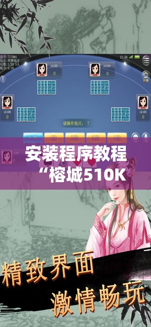 安装程序教程“榕城510K怎么装挂!辅助神器插件下载