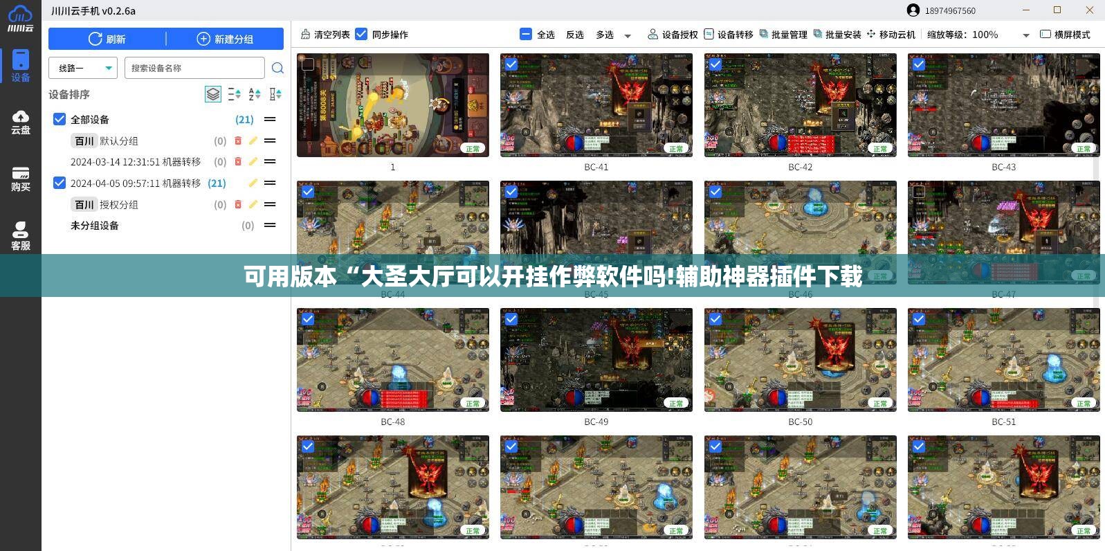 可用版本“大圣大厅可以开挂作弊软件吗!辅助神器插件下载