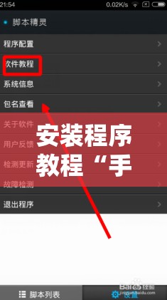 安装程序教程“手机微乐干瞪眼怎么来好牌	”开挂辅助脚本+详细开挂安装教程