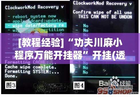 [教程经验]“功夫川麻小程序万能开挂器	”开挂(透视)辅助教程