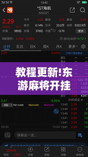 教程更新!东游麻将开挂多少钱”分享装挂详细步骤
