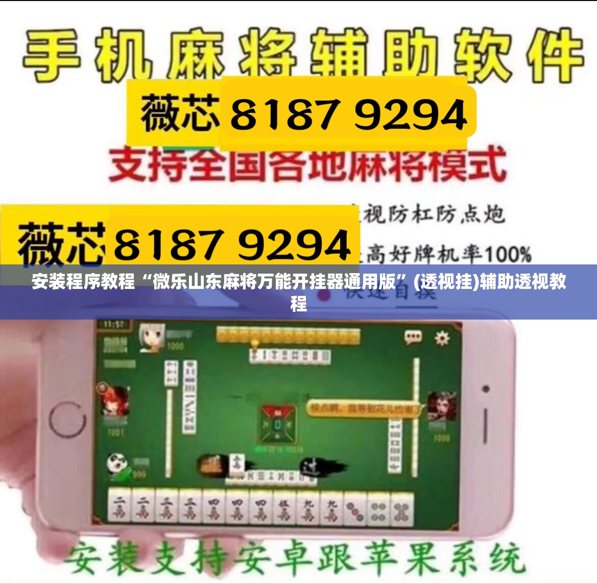 安装程序教程“微乐山东麻将万能开挂器通用版”(透视挂)辅助透视教程