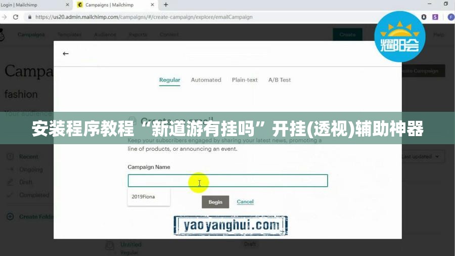 安装程序教程“新道游有挂吗”开挂(透视)辅助神器