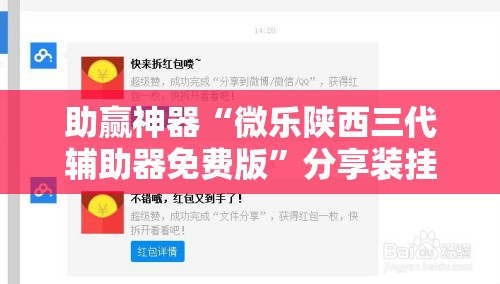 助赢神器“微乐陕西三代辅助器免费版”分享装挂详细步骤