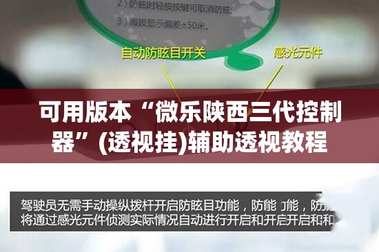 可用版本“微乐陕西三代控制器”(透视挂)辅助透视教程