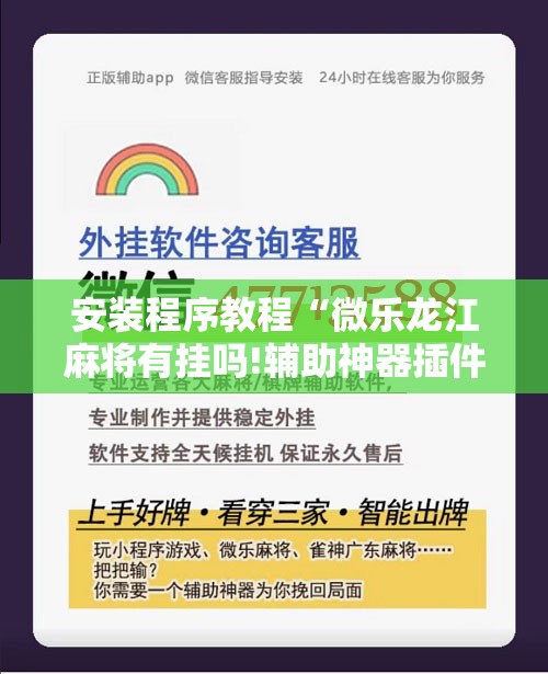 安装程序教程“微乐龙江麻将有挂吗!辅助神器插件下载