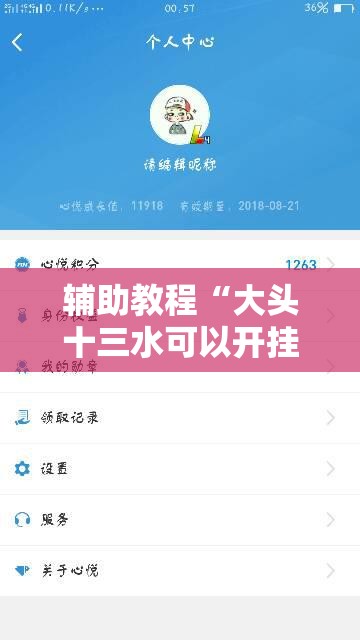 辅助教程“大头十三水可以开挂吗”开挂辅助脚本+详细开挂安装教程