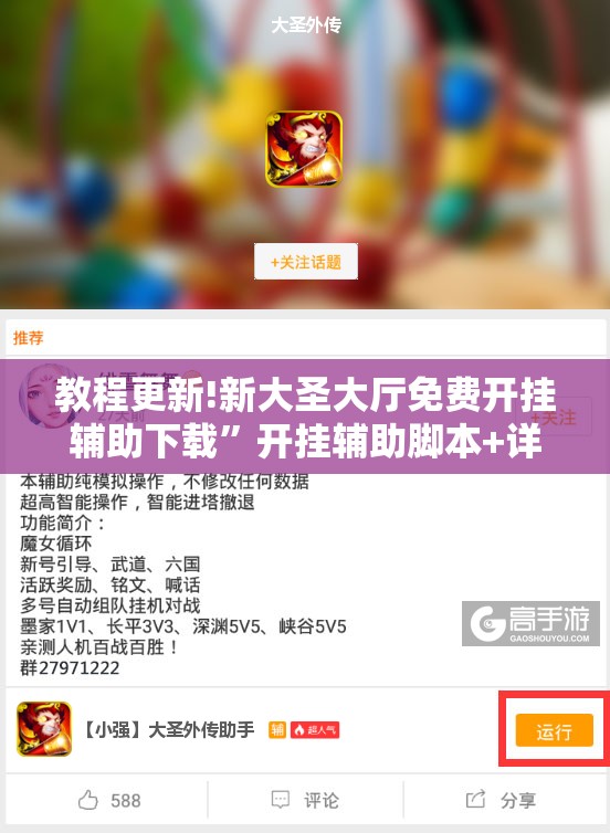 教程更新!新大圣大厅免费开挂辅助下载”开挂辅助脚本+详细开挂安装教程