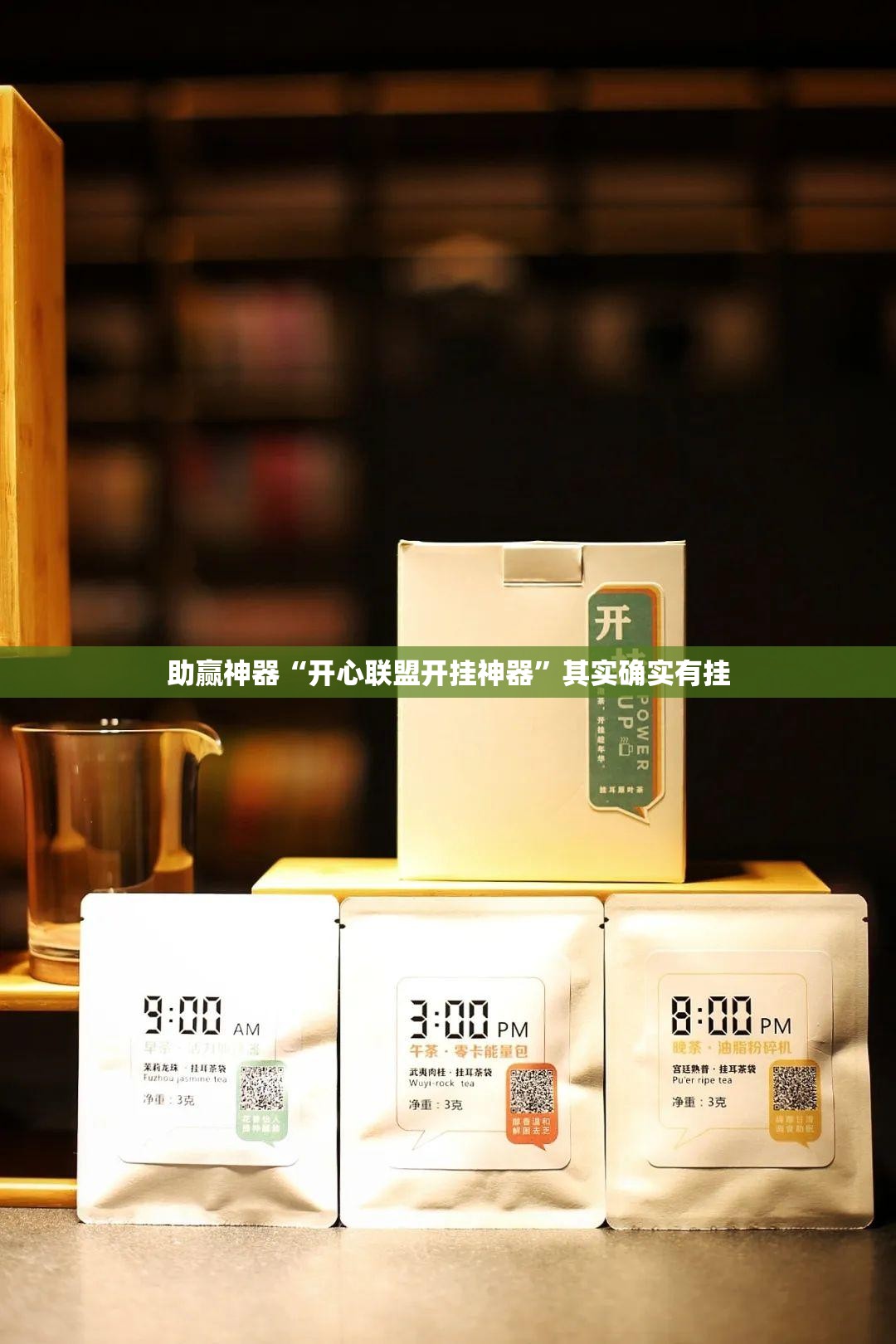 助赢神器“开心联盟开挂神器”其实确实有挂