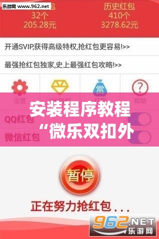 安装程序教程“微乐双扣外卦神器下载安装”开挂(透视)辅助神器