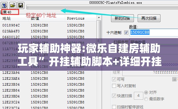 玩家辅助神器:微乐自建房辅助工具”开挂辅助脚本+详细开挂安装教程