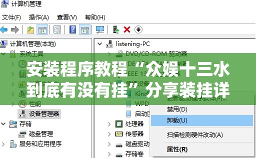安装程序教程“众娱十三水到底有没有挂”分享装挂详细步骤