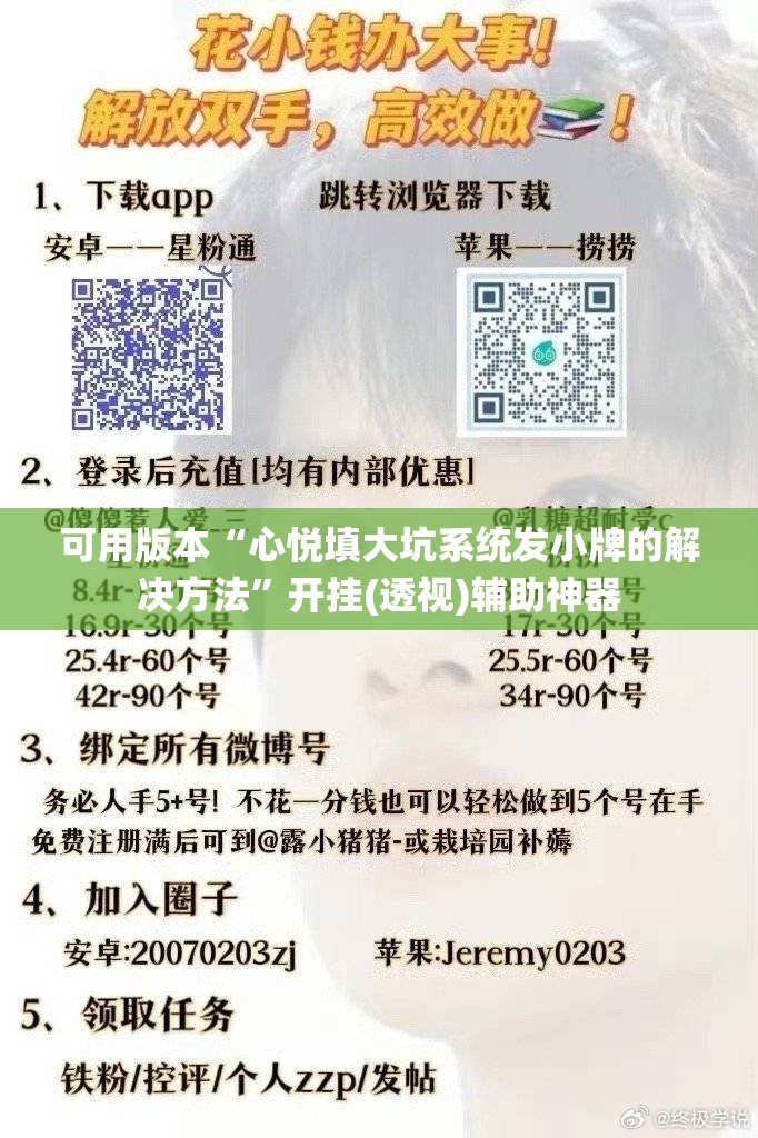 可用版本“心悦填大坑系统发小牌的解决方法	”开挂(透视)辅助神器