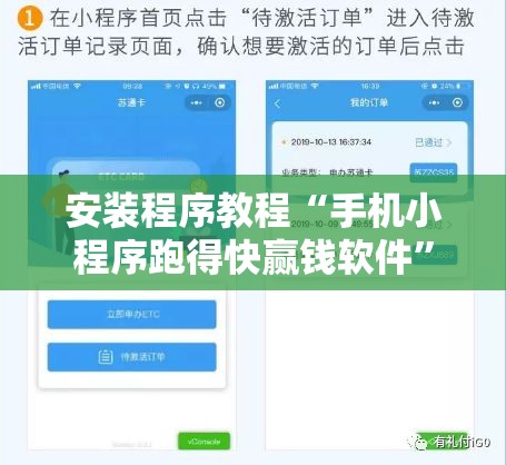 安装程序教程“手机小程序跑得快赢钱软件”其实确实有挂