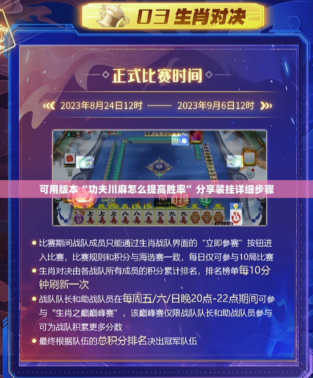 可用版本“功夫川麻怎么提高胜率”分享装挂详细步骤