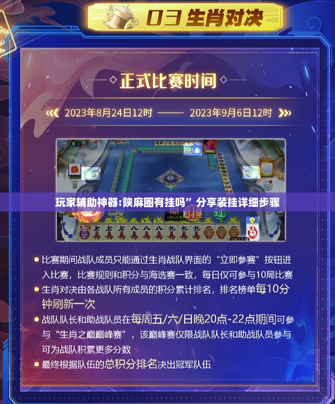 玩家辅助神器:陕麻圈有挂吗”分享装挂详细步骤