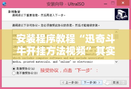 安装程序教程“迅奇斗牛开挂方法视频	”其实确实有挂