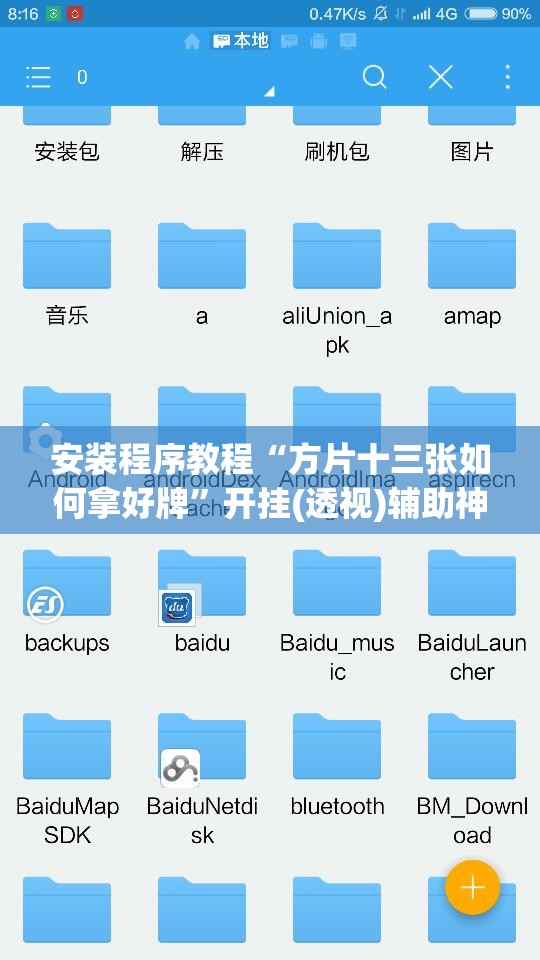安装程序教程“方片十三张如何拿好牌”开挂(透视)辅助神器