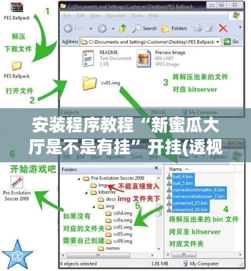 安装程序教程“新蜜瓜大厅是不是有挂”开挂(透视)辅助教程