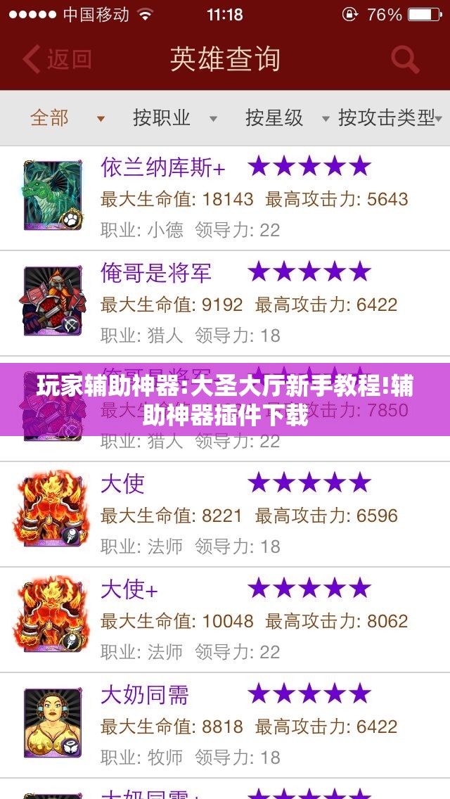 玩家辅助神器:大圣大厅新手教程!辅助神器插件下载 玩家辅助神器:大圣大厅新手教程!辅助神器插件下载