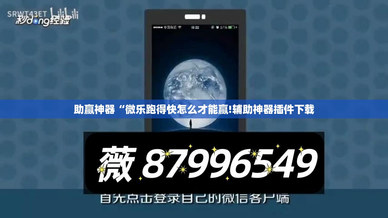 助赢神器“微乐跑得快怎么才能赢!辅助神器插件下载 助赢神器“微乐跑得快怎么才能赢!辅助神器插件下载