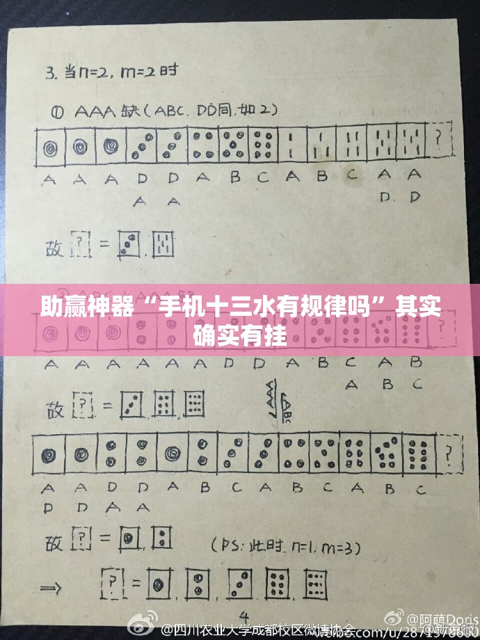 助赢神器“手机十三水有规律吗”其实确实有挂