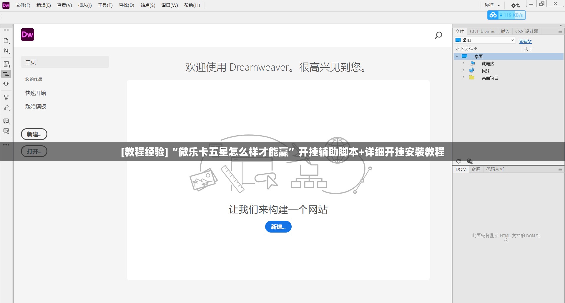 [教程经验]“微乐卡五星怎么样才能赢	”开挂辅助脚本+详细开挂安装教程