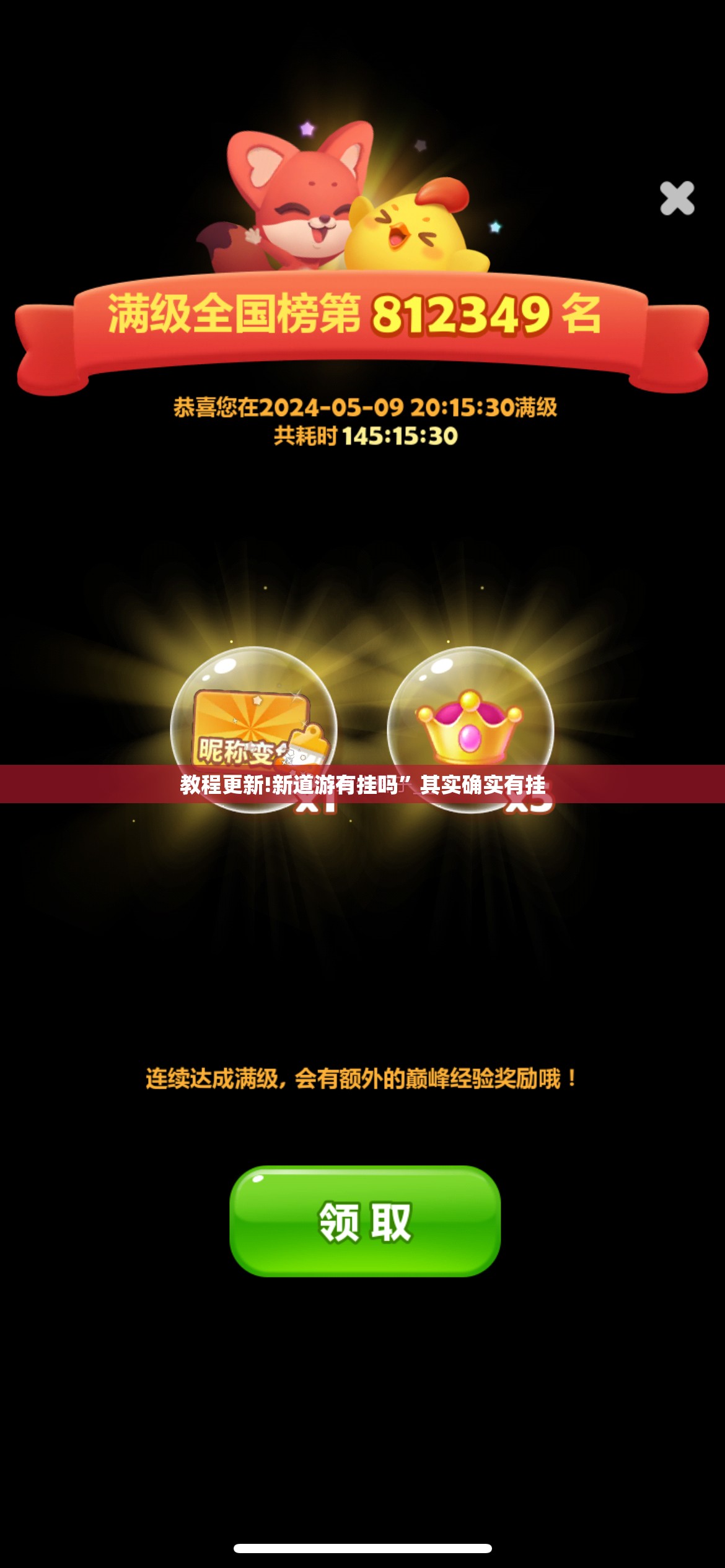 教程更新!新道游有挂吗”其实确实有挂