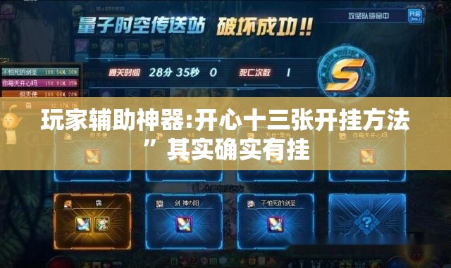 玩家辅助神器:开心十三张开挂方法	”其实确实有挂
