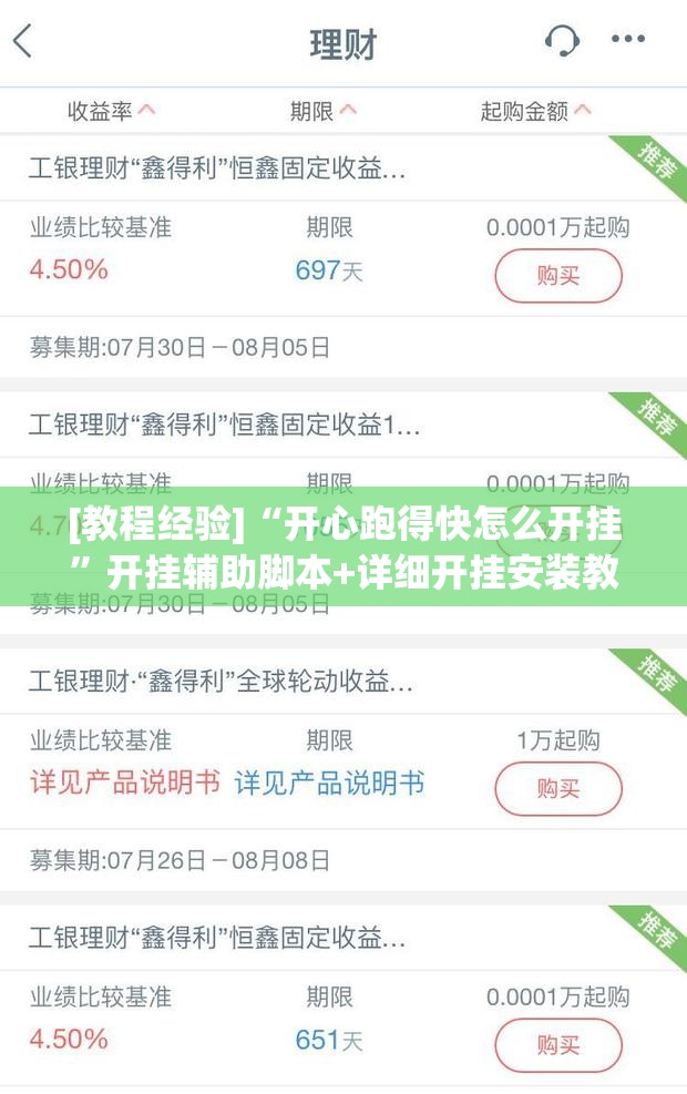 [教程经验]“开心跑得快怎么开挂	”开挂辅助脚本+详细开挂安装教程