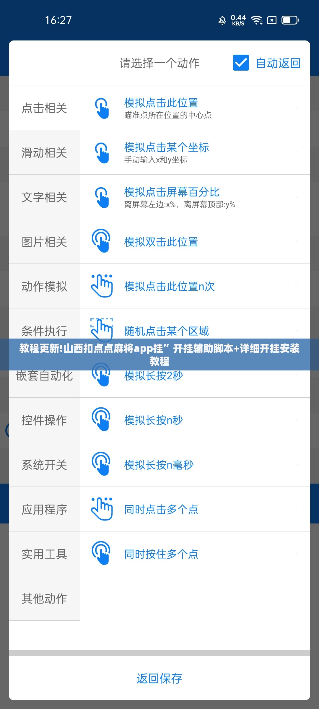 教程更新!山西扣点点麻将app挂	”开挂辅助脚本+详细开挂安装教程