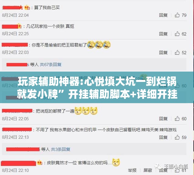 玩家辅助神器:心悦填大坑一到烂锅就发小牌”开挂辅助脚本+详细开挂安装教程