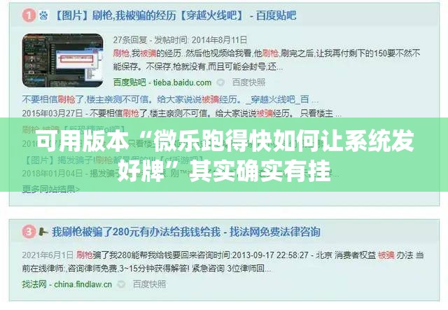 可用版本“微乐跑得快如何让系统发好牌	”其实确实有挂