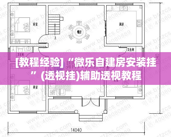 [教程经验]“微乐自建房安装挂”(透视挂)辅助透视教程