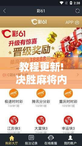教程更新!决胜麻将内蒙一口香赢牌方法!辅助神器插件下载