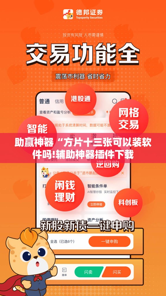 助赢神器“方片十三张可以装软件吗!辅助神器插件下载