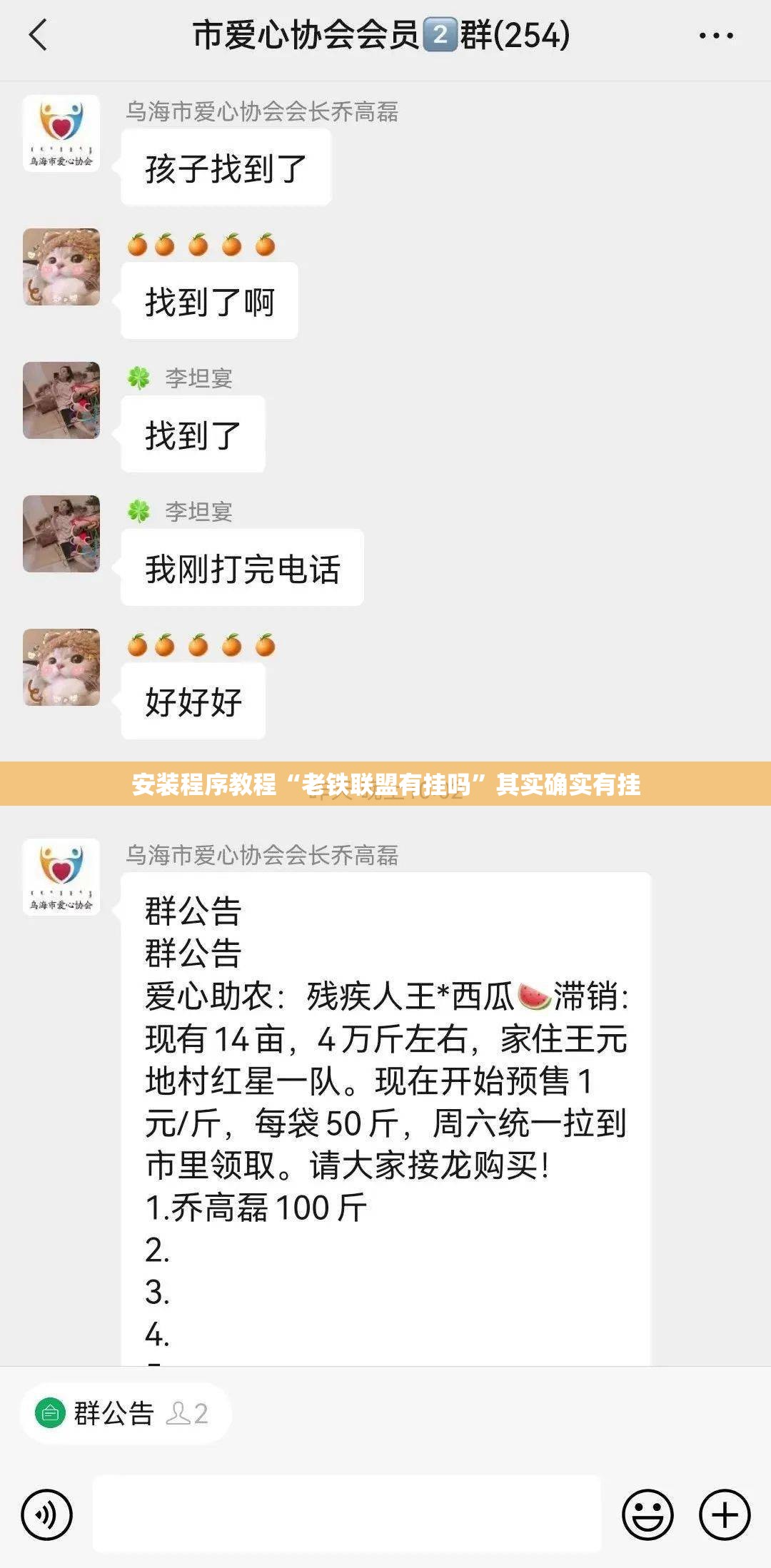 安装程序教程“老铁联盟有挂吗”其实确实有挂