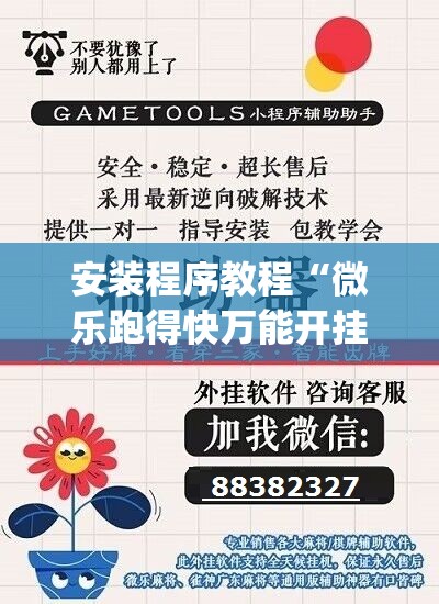 安装程序教程“微乐跑得快万能开挂器免费”开挂(透视)辅助神器