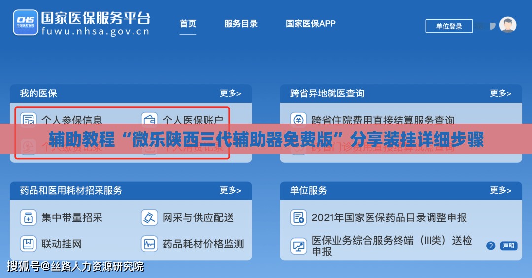 辅助教程“微乐陕西三代辅助器免费版”分享装挂详细步骤