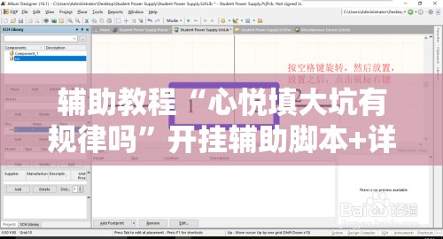 辅助教程“心悦填大坑有规律吗	”开挂辅助脚本+详细开挂安装教程