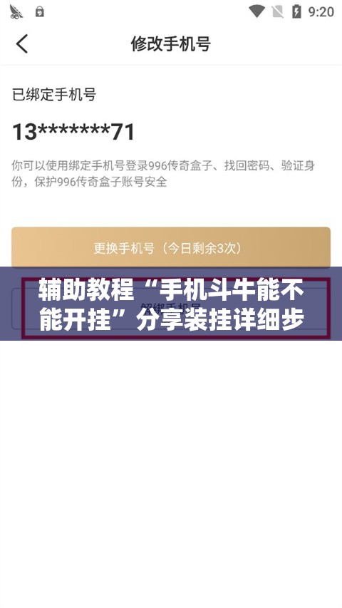 辅助教程“手机斗牛能不能开挂”分享装挂详细步骤