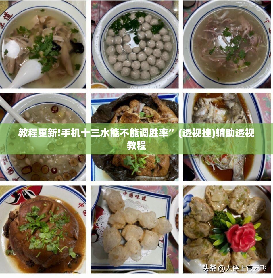 教程更新!手机十三水能不能调胜率”(透视挂)辅助透视教程