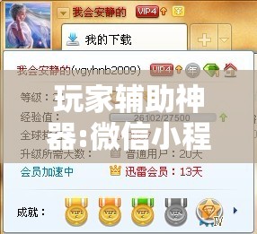 玩家辅助神器:微信小程序麻将怎么控制输赢	”分享装挂详细步骤