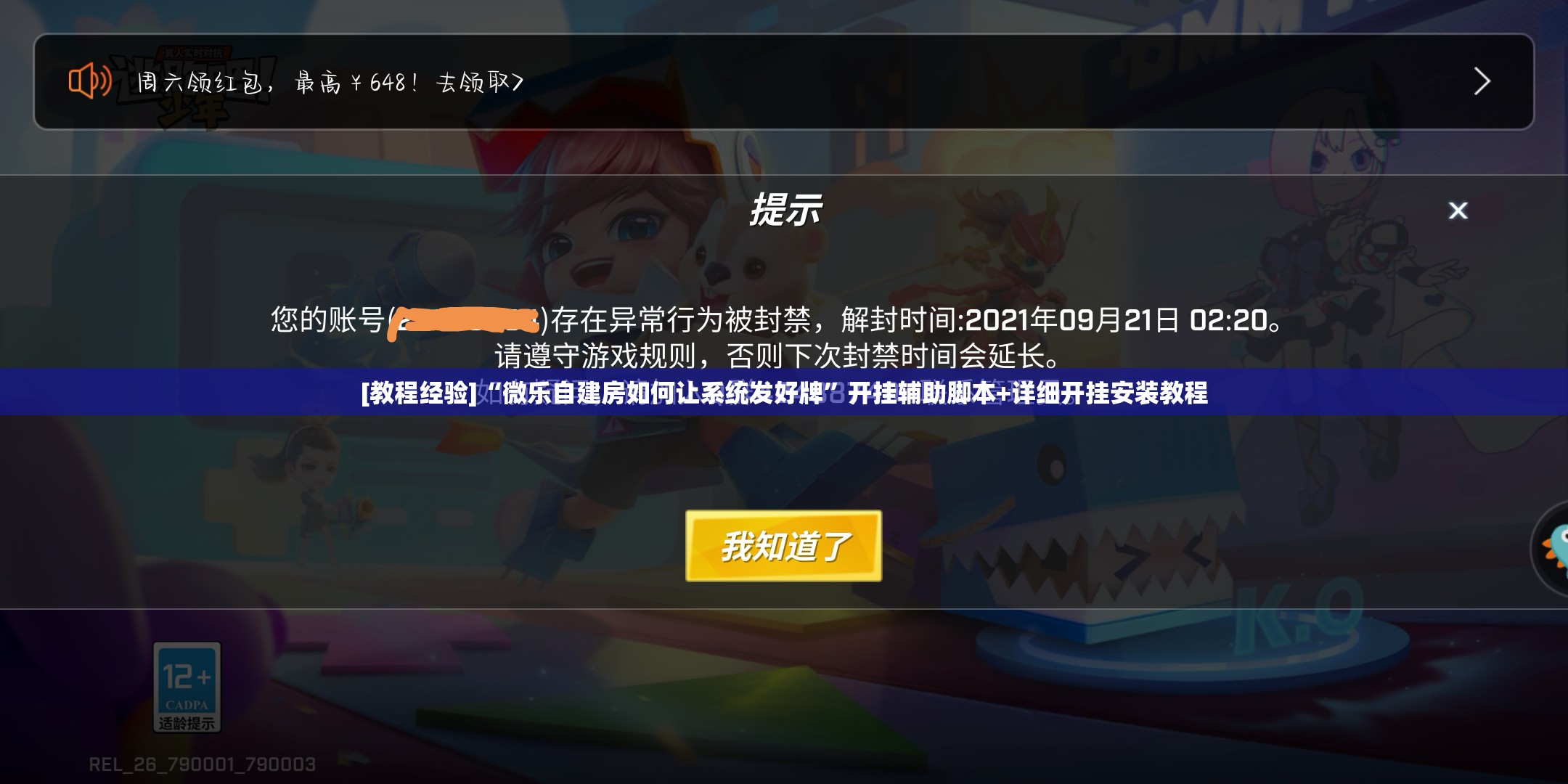 [教程经验]“微乐自建房如何让系统发好牌”开挂辅助脚本+详细开挂安装教程