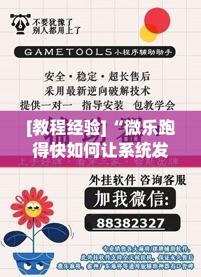 [教程经验]“微乐跑得快如何让系统发好牌”(透视挂)辅助透视教程