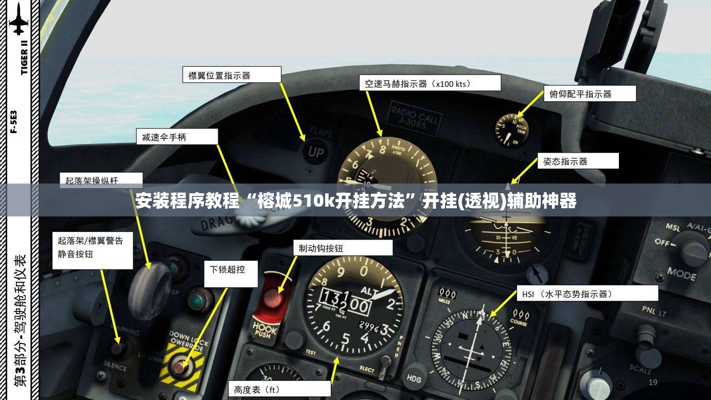 安装程序教程“榕城510k开挂方法	”开挂(透视)辅助神器