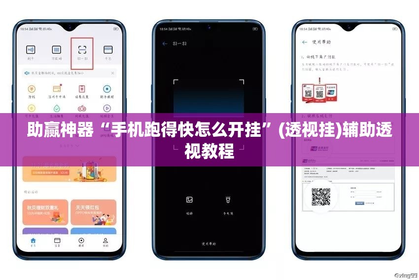 助赢神器“手机跑得快怎么开挂”(透视挂)辅助透视教程