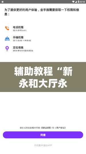辅助教程“新永和大厅永久免费开挂APP	”分享装挂详细步骤