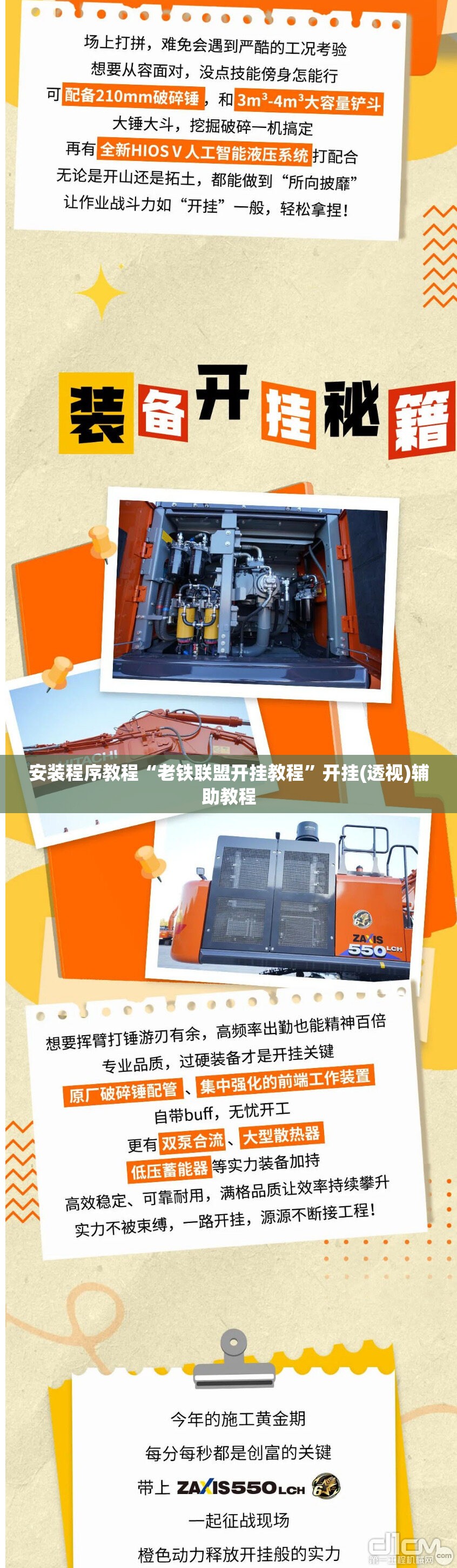 安装程序教程“老铁联盟开挂教程”开挂(透视)辅助教程